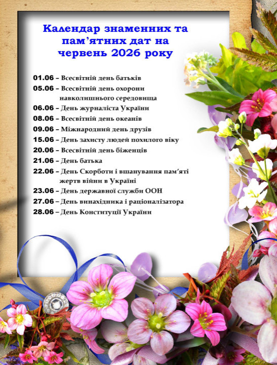 cherven-2026