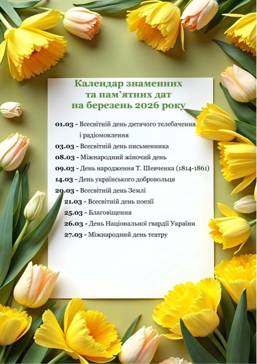 kalendar-lyutij-2026