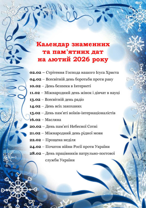kalendar-lyutij-2026